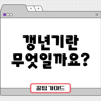 갱년기란 무엇일까요?
