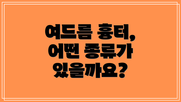 여드름 흉터, 어떤 종류가 있을까요?