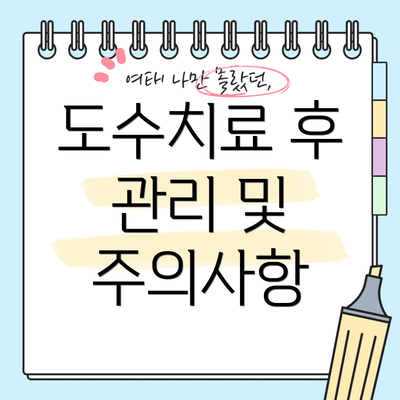 도수치료 후 관리 및 주의사항