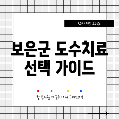 보은군 도수치료 선택 가이드