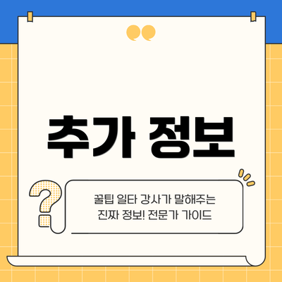 추가 정보